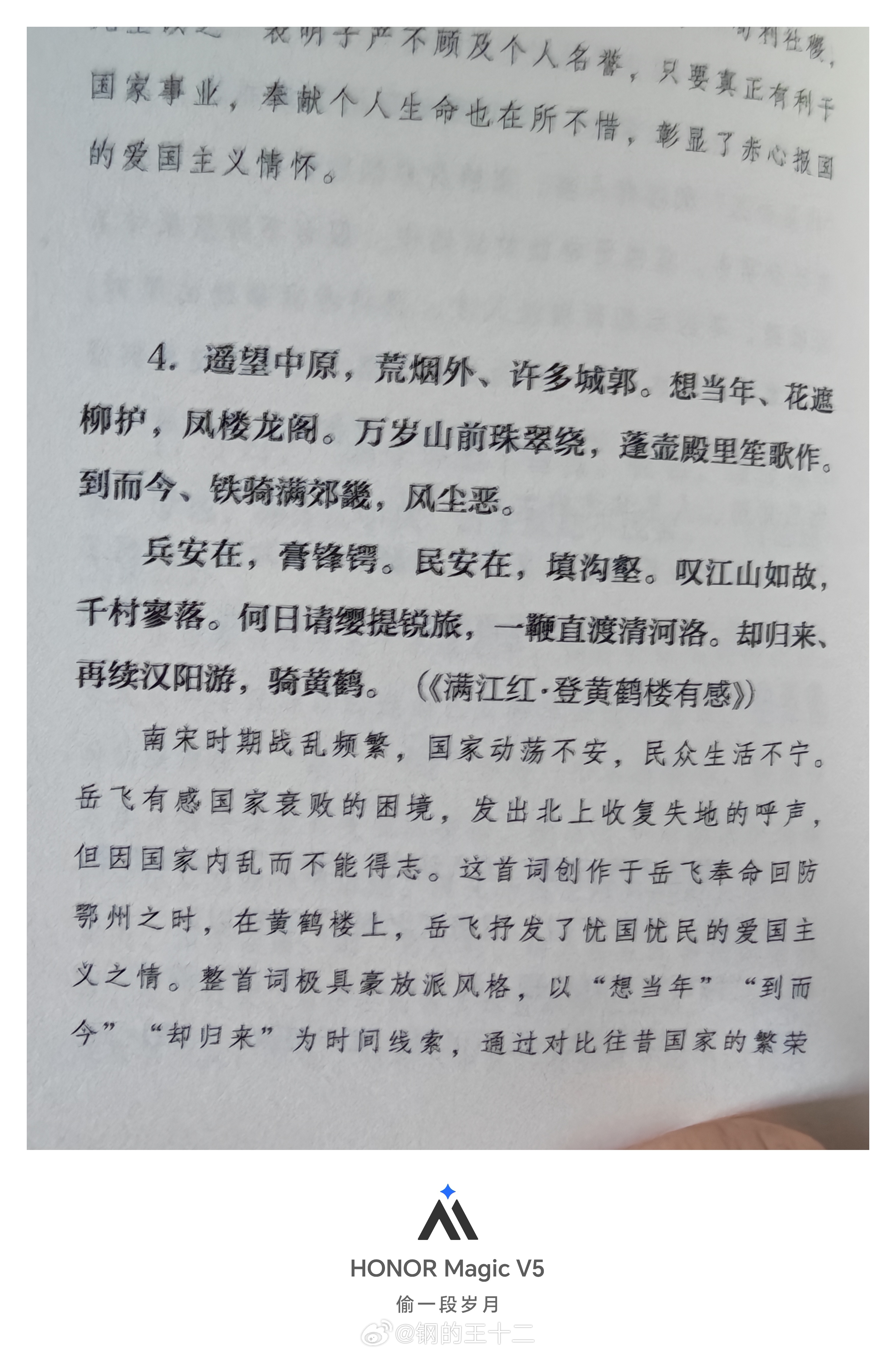 岳飞岳武穆这篇满江红，用当代普通话读起来抑扬顿挫，但是气势不足，我尝试了一下用宋