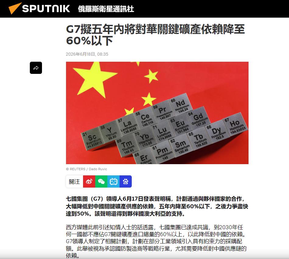 G7宣布对华决定。

外媒报道，七国集团（G7）领导人6月17日发声明称，他们计