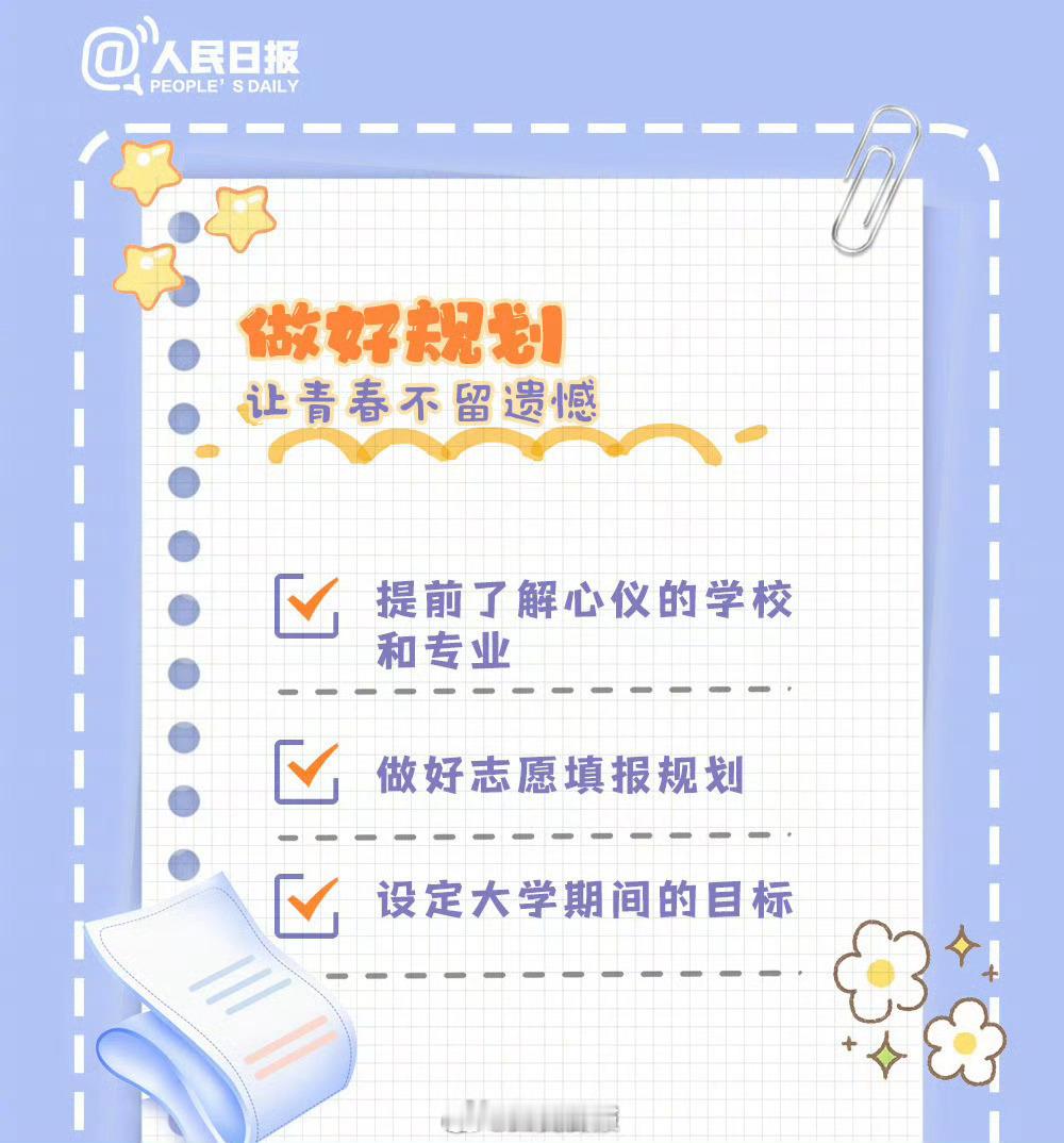 【转需！准大学生暑假打卡清单】高考结束，你是否正在规划自己的假期生活？来一场毕业
