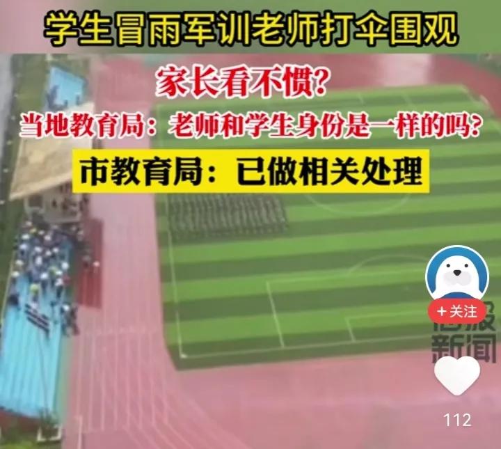 老师一块淋雨那就是道理，看学生淋雨而老师打伞置身事外，那就是“大道理”，没人愿意