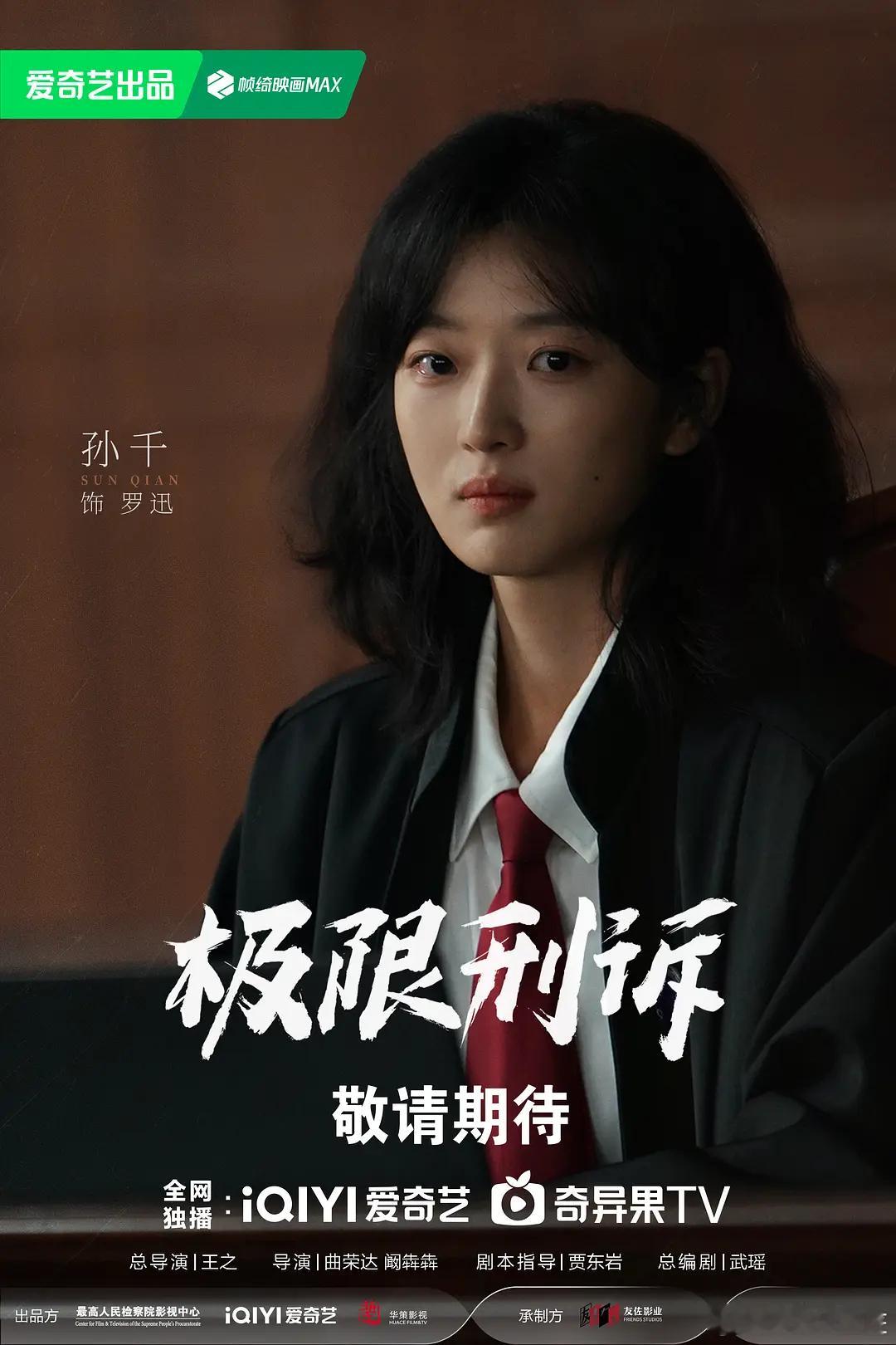 冷静理智的检察官徐如林在一次庭审中重逢了昔日徒弟罗迅，已经身为律师的罗迅与师父针