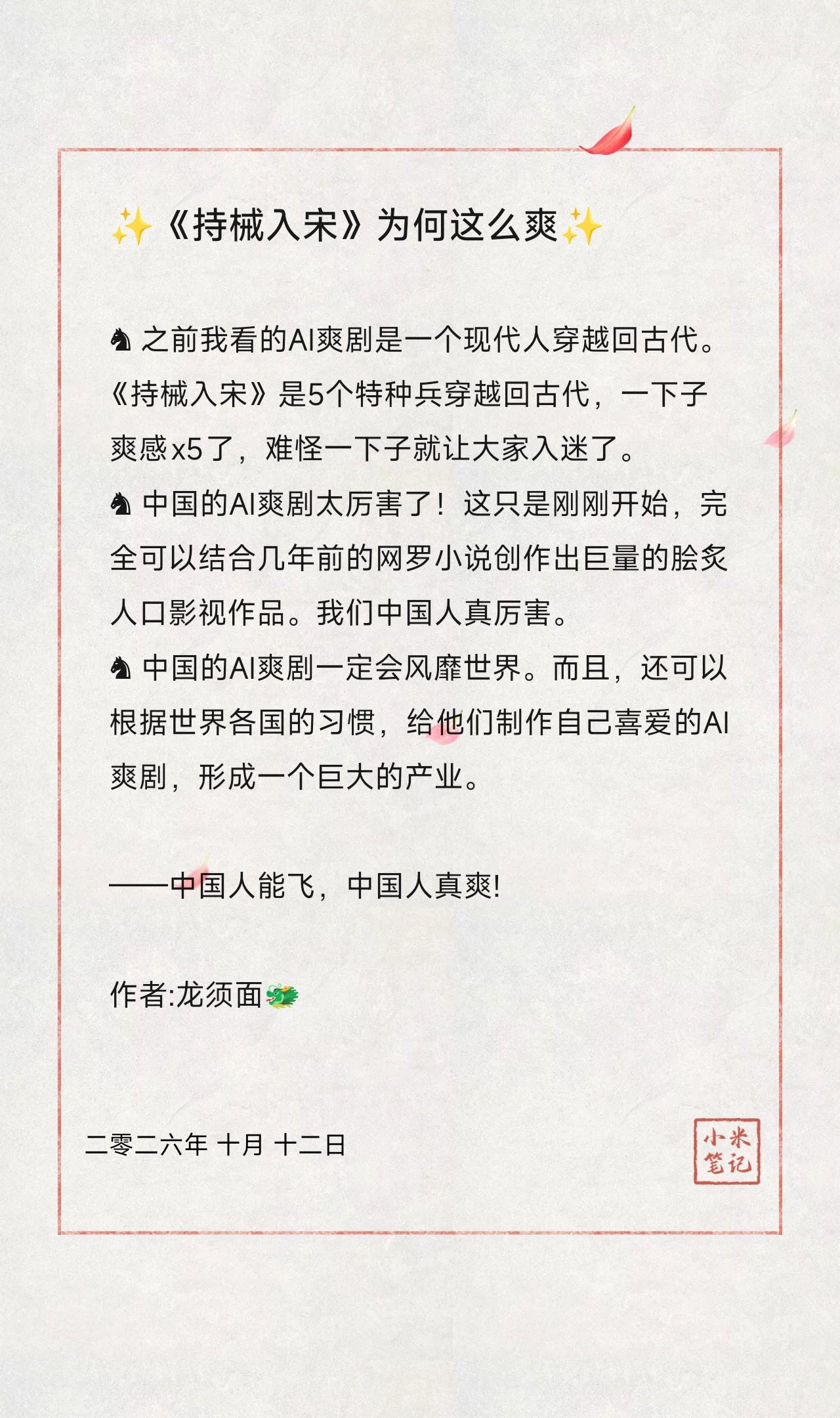 ♞ 之前我看的AI爽剧是一个现代人穿越回古代。《持械入宋》是5个特种兵穿越回古代