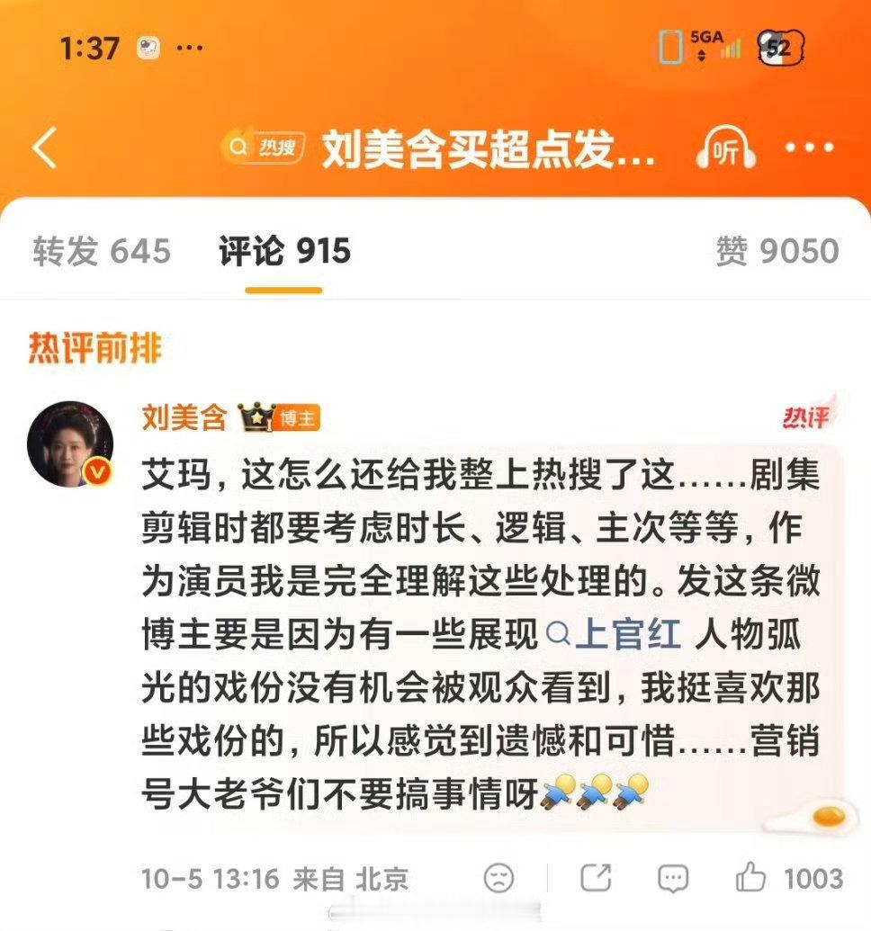 刘美含买超点发现戏份都被剪内娱没有yxh各种挑事会太平很多 ​​​