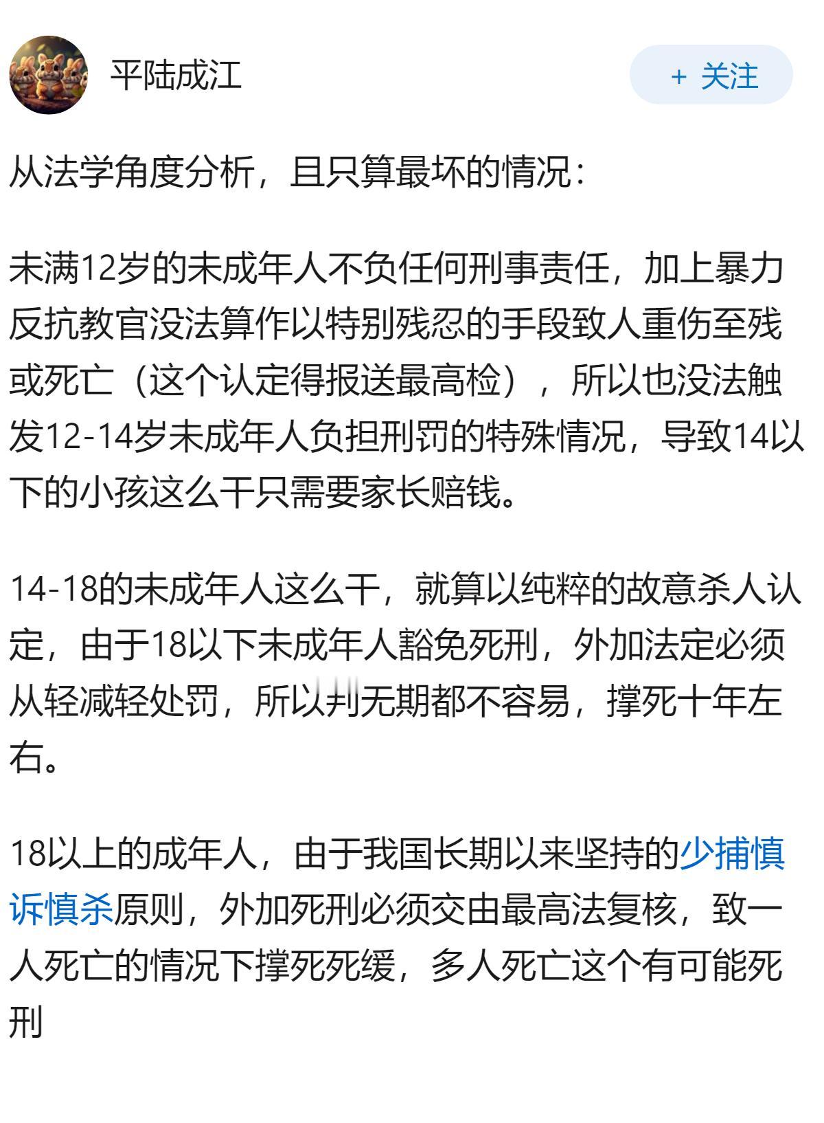 如果小孩把上门抓人的戒网瘾教官打死了怎么判?