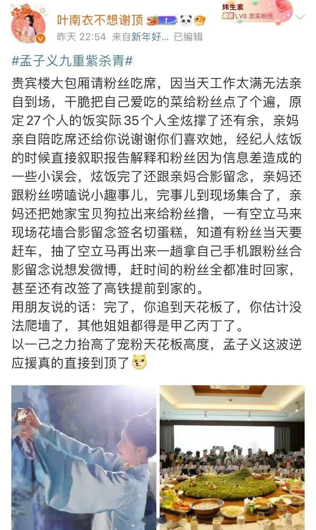 孟子义九重紫剧宣好大方  所以说怎么可能会有人不喜欢这么优秀而且又很真诚的孟子义