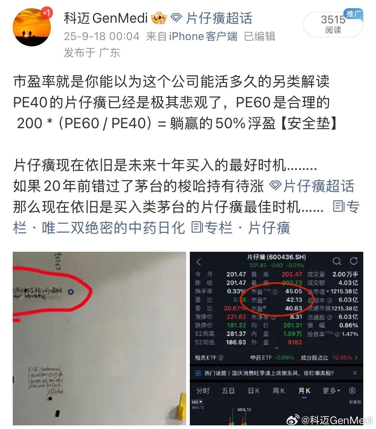 前些日子一直在想这个观点写在哪里了？找不到了，竟被评论转发给捎带出来了🫡市盈率