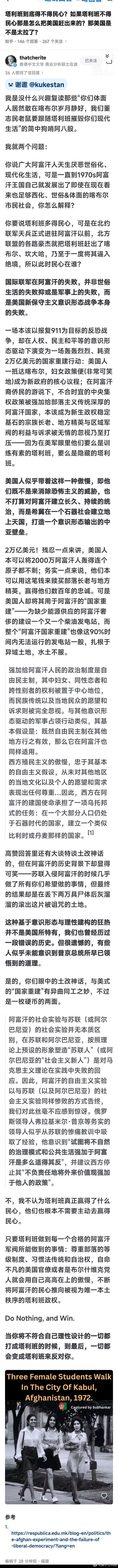 塔利班的成功，并非塔利班太得民心，而是美国将新自由主义强加于他人的失败。美国将“