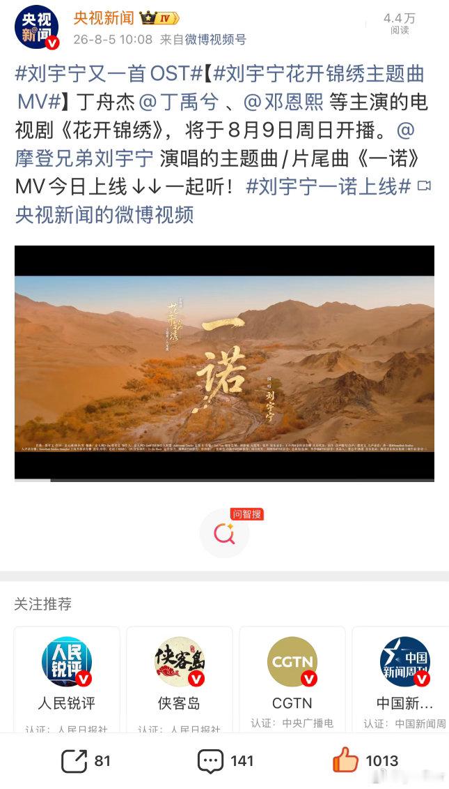 就这个央妈妈又是卡点10.08发刘宇宁新歌超爱了