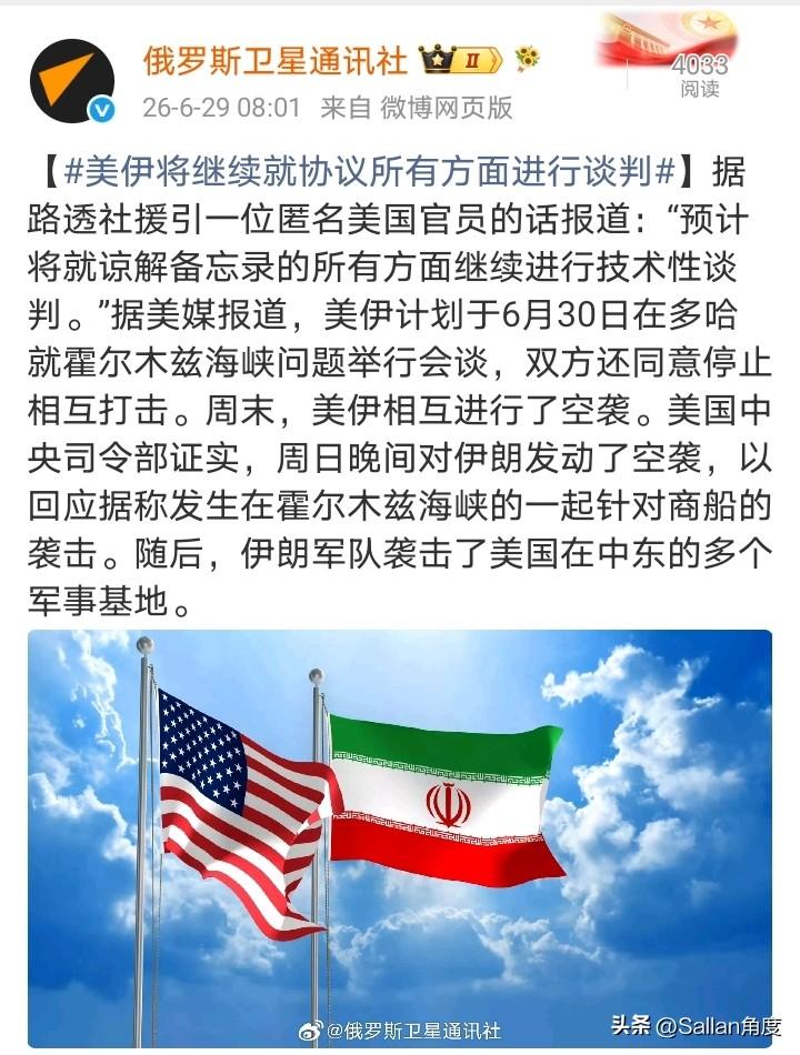 美伊又不打了，这次换个地方继续谈判！
周末干两架，周一开始谈判！看来以后这模式可