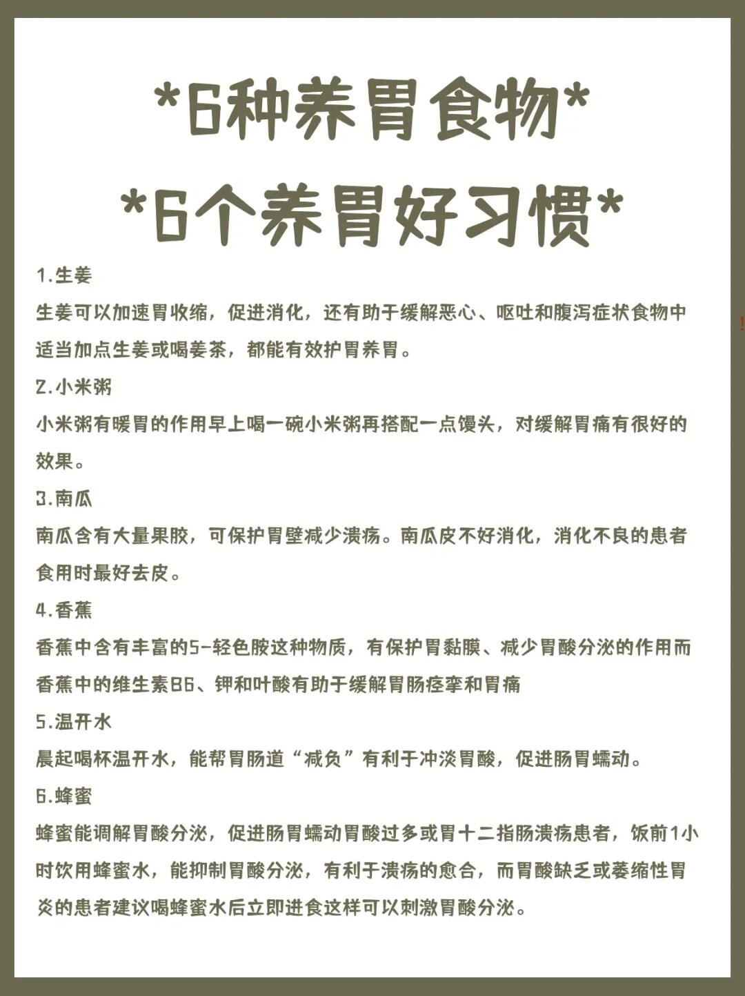 6个养胃好习惯*6种养胃食物