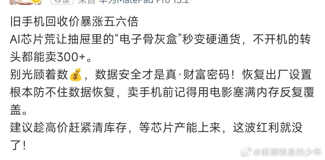 我用过的旧手机都放那一个不敢卖，万一数据丢了因小失大