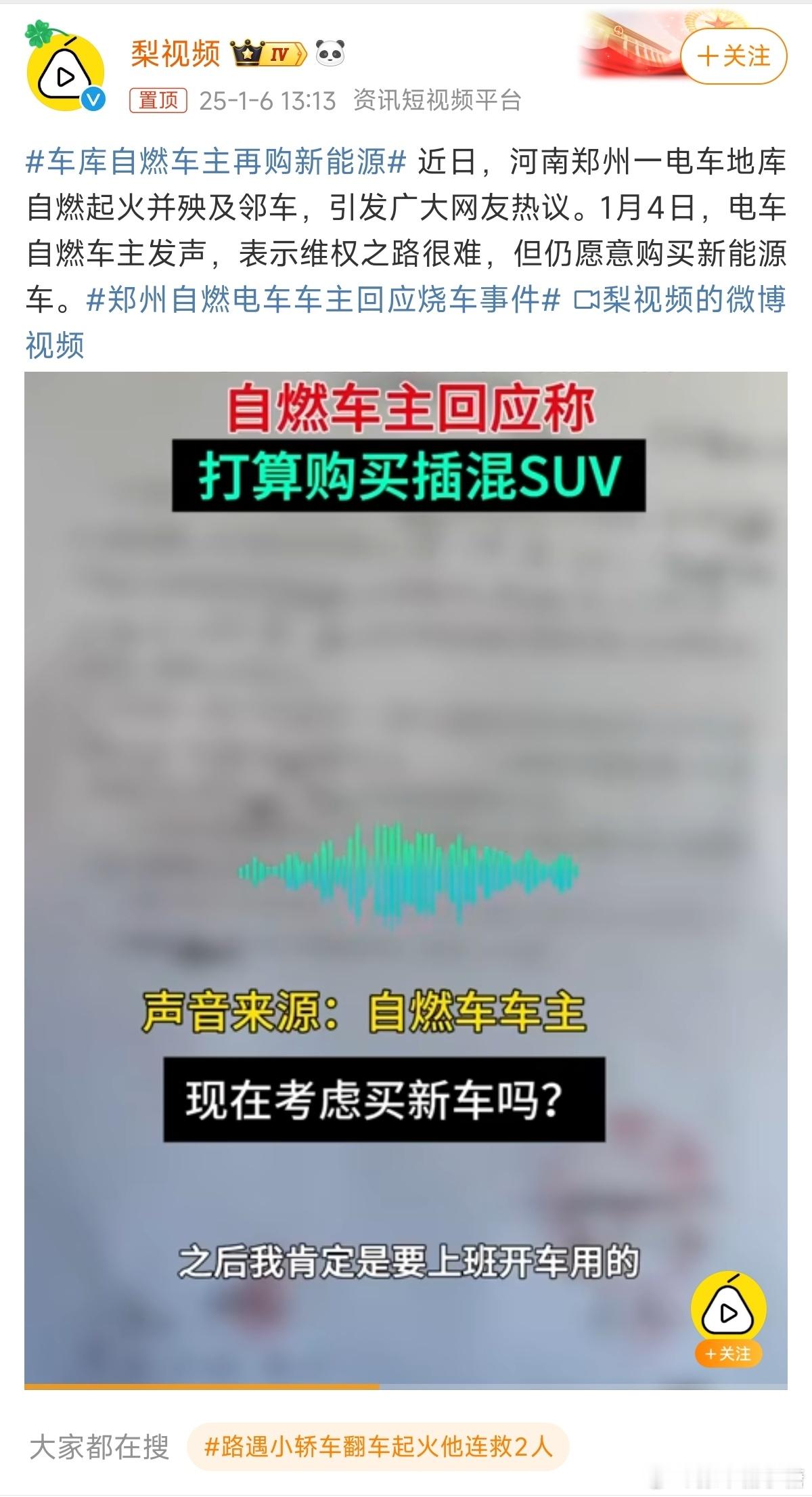 车库自燃车主再购新能源 喷的人是很多，但真当开过新能源车后就回不去了[笑cry]