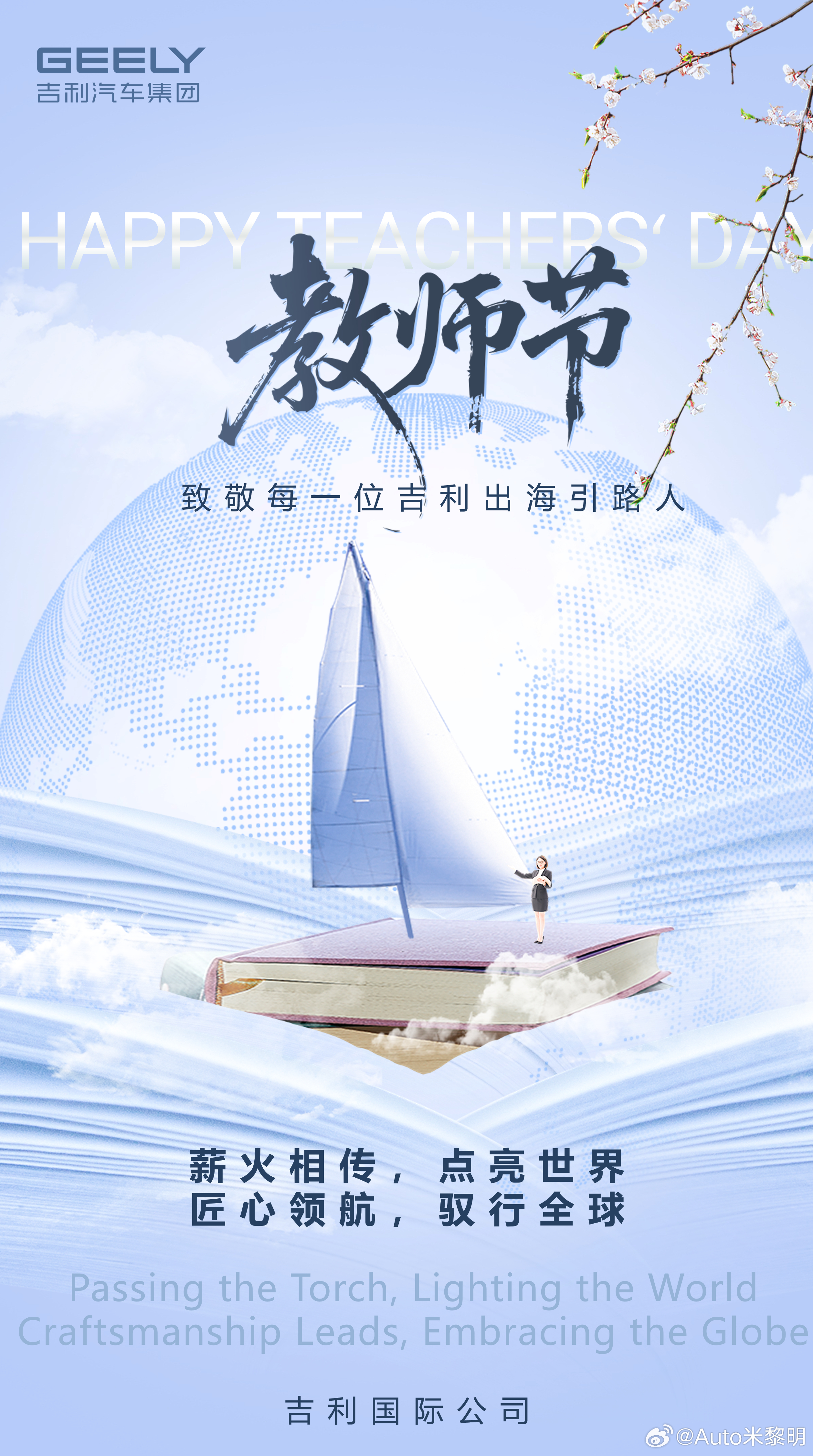 匠心领航，驭行全球致敬每一位吉利出海引路人感谢你们为国际化人才梯队建设付出的卓越