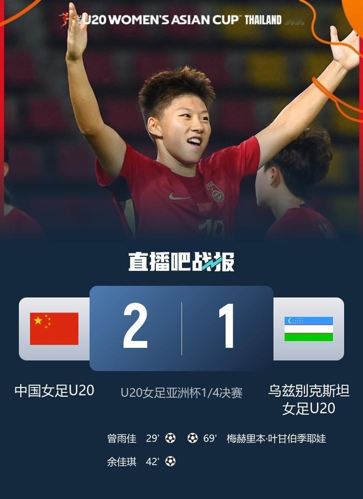 u20女足时隔八年挺进世界杯。
4月11日21时，U20女足亚洲杯1/8决赛，中