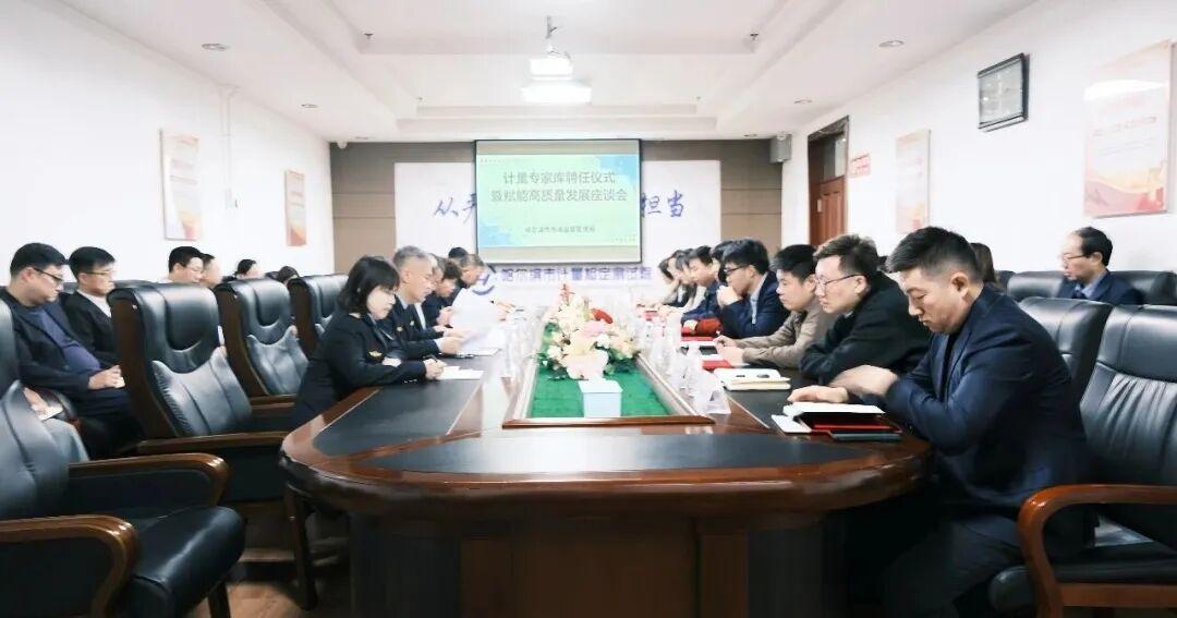 计量智库“天团”就位！65名专家受聘赋能高质量发展

近日，市市场监管局联合市计