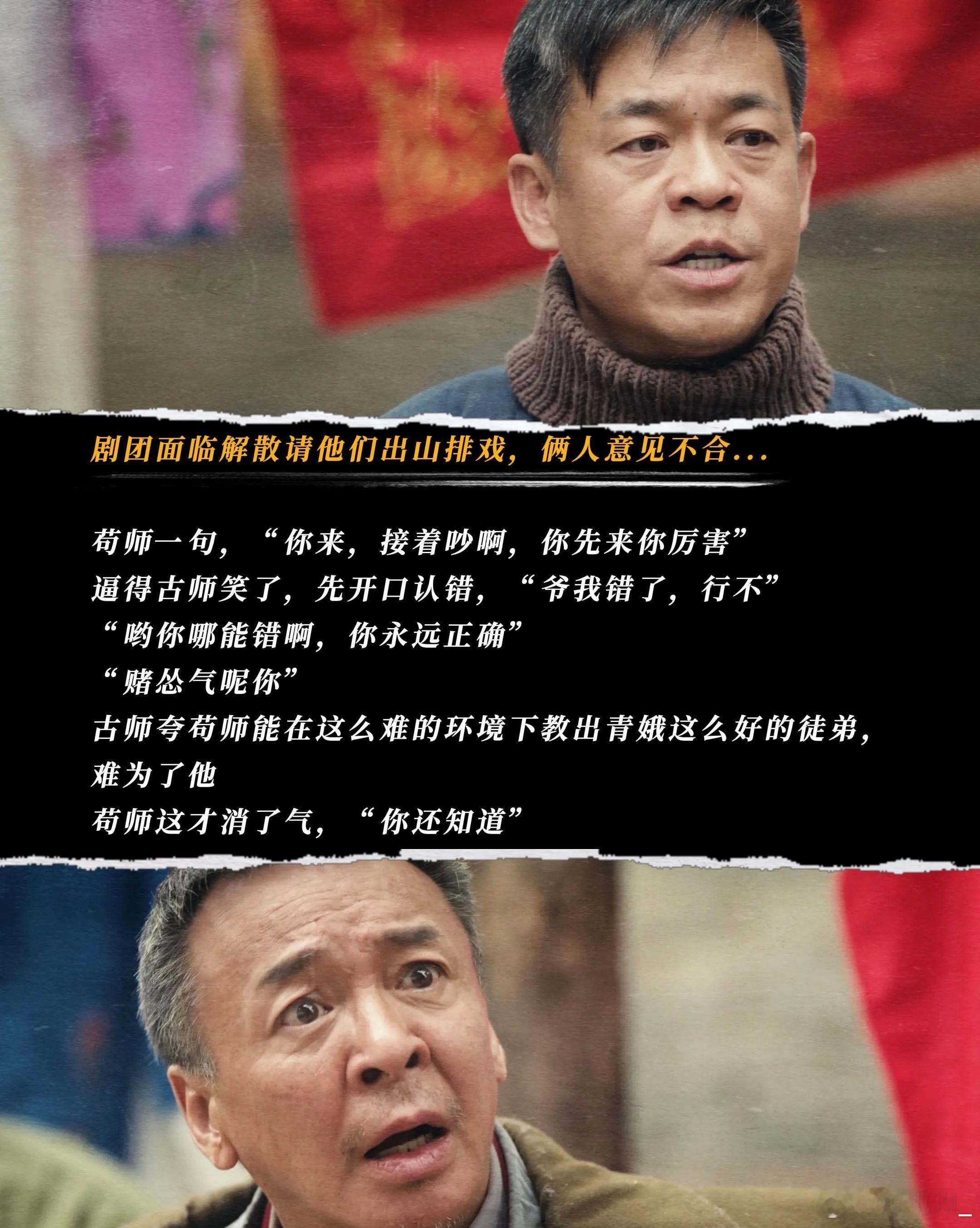 主角磕到了古师苟师这对老头电视剧主角整部剧最有意思的戏份全在他俩身上，日常互掐充