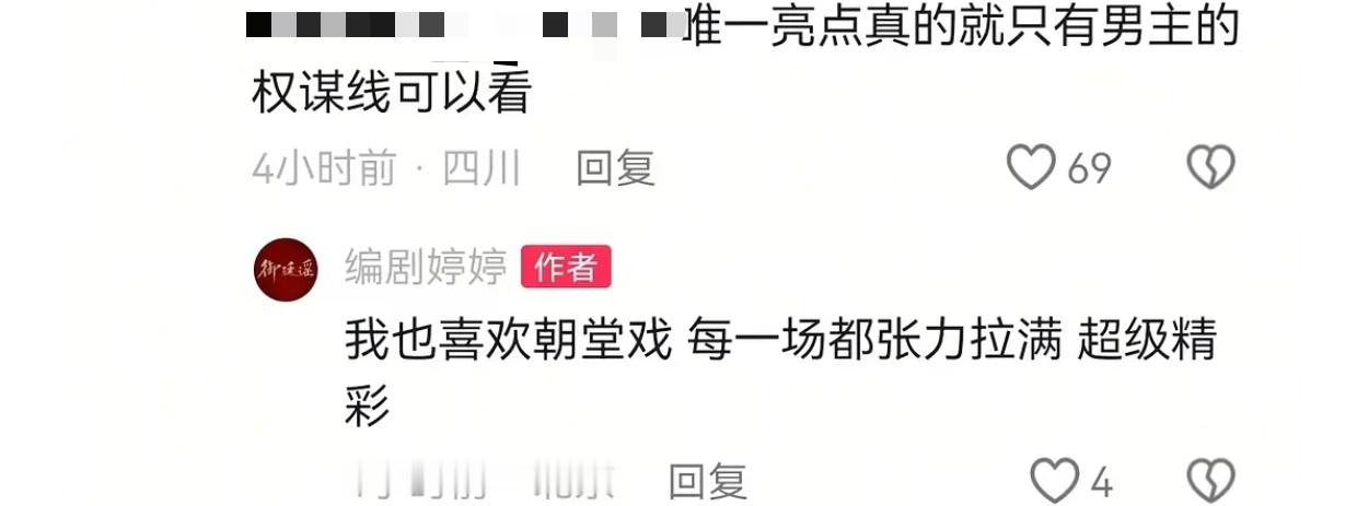 幸好这个剧还有写女主主线的编剧在，要是真让那大婆当主导完全成淳化盐诈骗2.0 。
