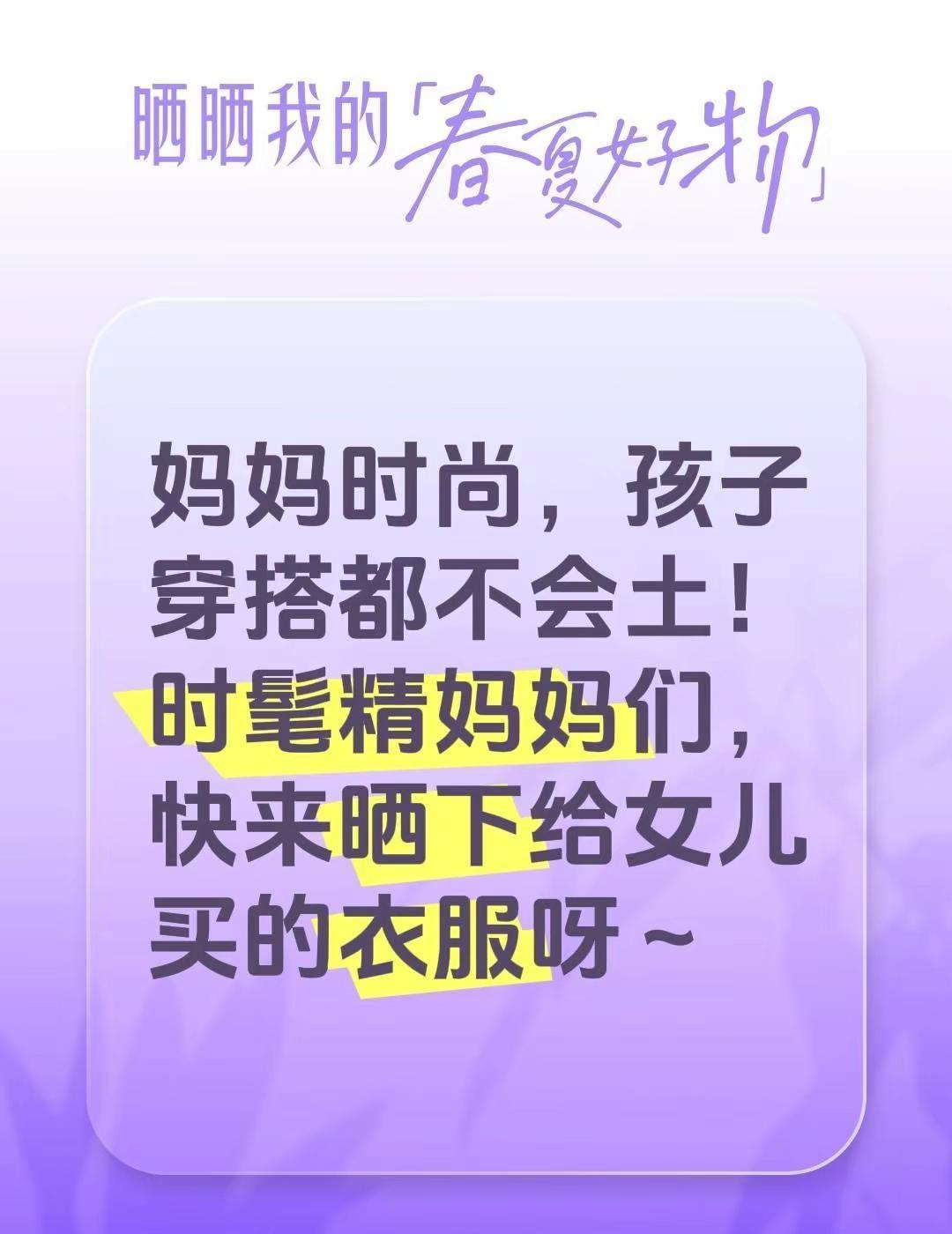 妈妈时尚，孩子穿搭都不会土！时髦精妈妈们，快来晒下给女儿买的衣服呀～女童夏季穿搭
