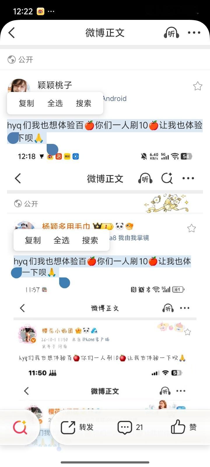 hyq们我也想体验百🍎你们一人刷10🍎让我也体验一下呗🙏 ​​​