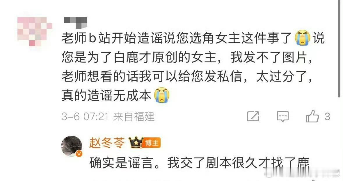 北上编剧亲自给白鹿辟谣了 ​​​