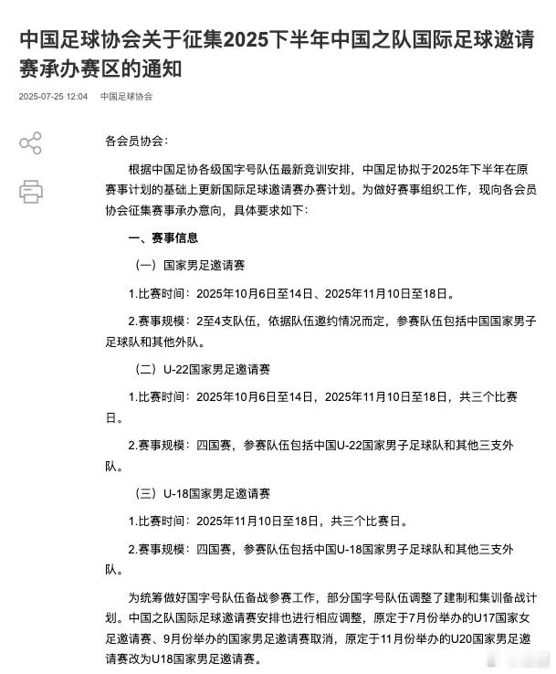 上海申花[超话]中国足球[超话] 今天，中国足协官方公布了《中国足球协会关于征集