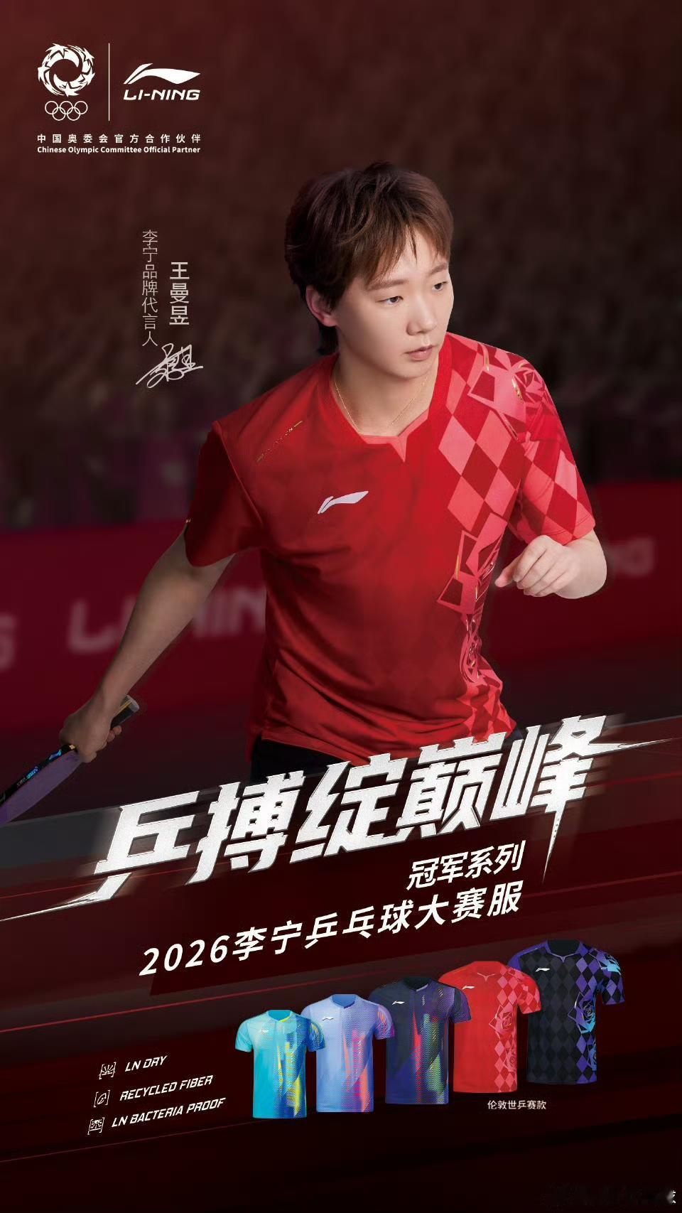 王曼昱身着新款李宁定制伦敦团体世乒赛比赛服装！曼昱穿这身实在太漂亮了！身段漂亮！