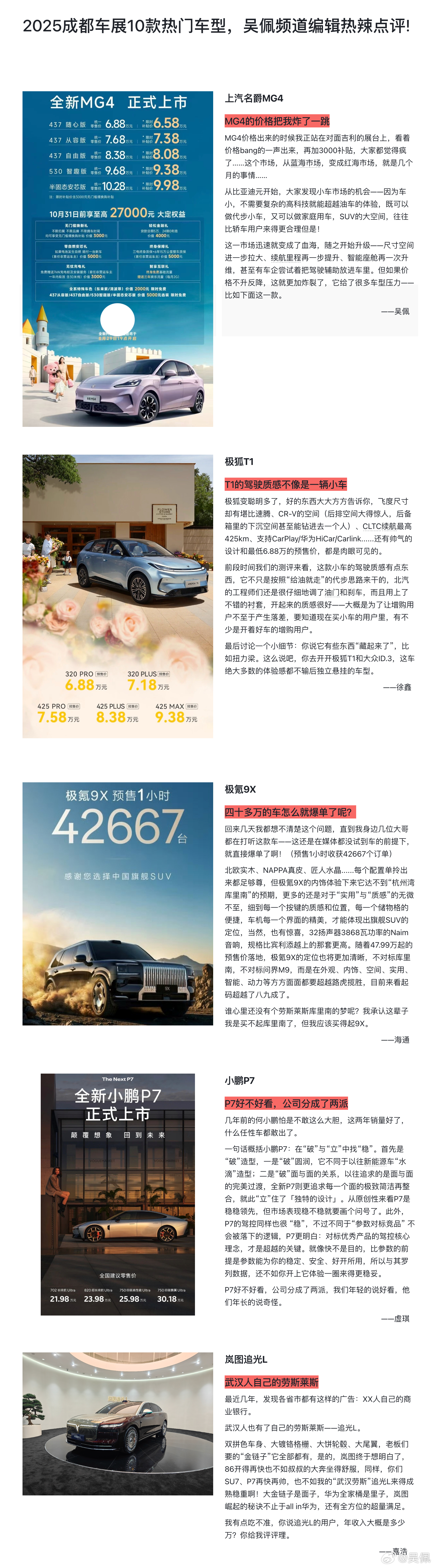 【本条抽奖】成都车展过去了几天，你对哪台新车印象最深刻？是价格杀疯了的MG4、法