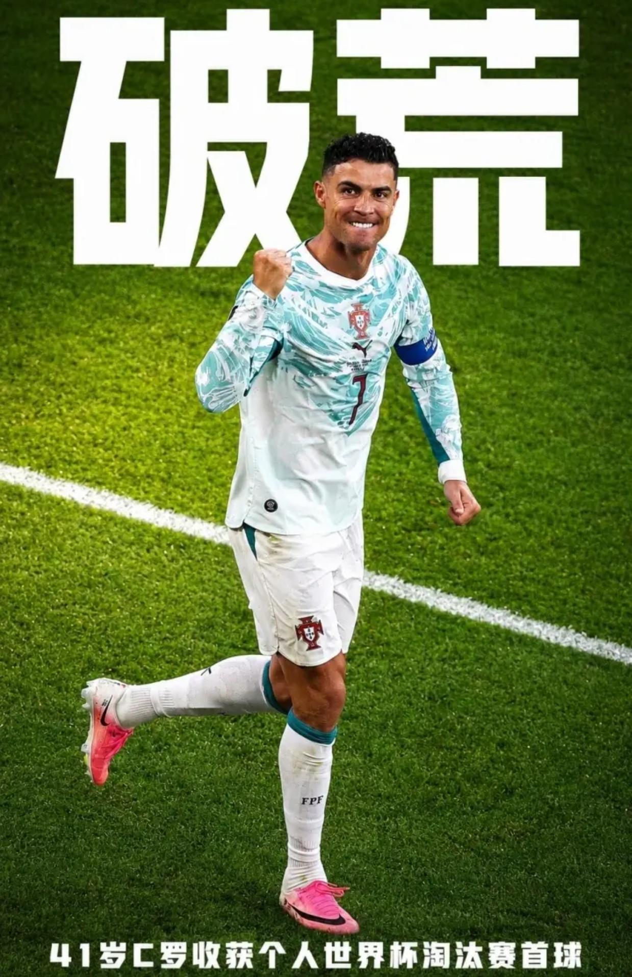 葡萄牙2-1战胜克罗地亚，C罗究竟踢的怎么样？葡萄牙赢球真的靠他吗？

2026