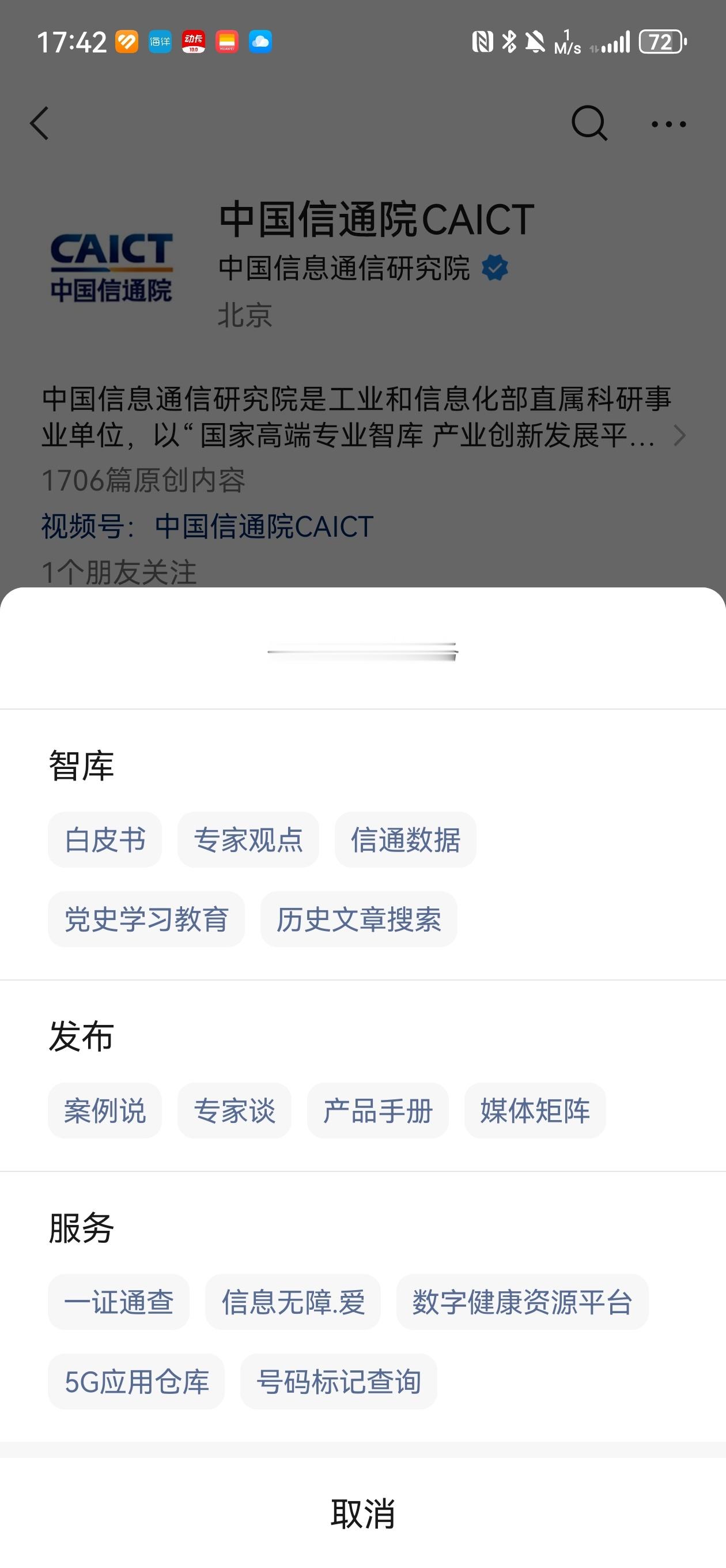 #注销手机号等于出卖自己# 如何知道已经注册的账号呢，在中国信通院CAICT中找