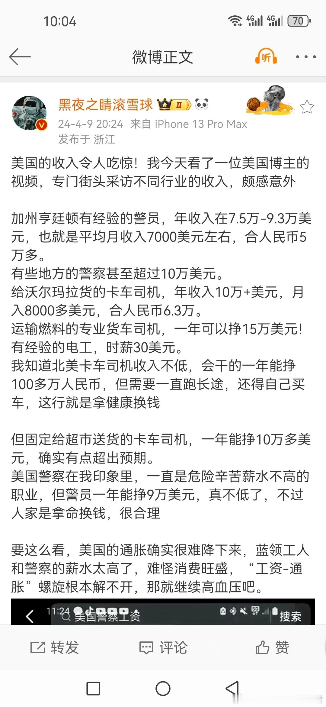美国警察收入水平 ​​​