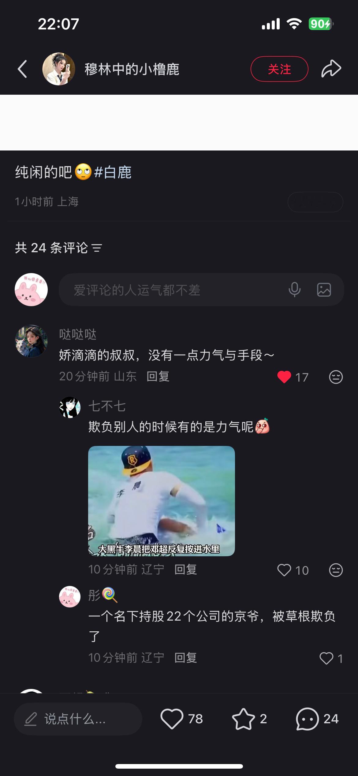 在奔跑吧上，女嘉宾被泼就是活该，男嘉宾被泼，就疯狂辱骂女嘉宾。娇滴滴的叔叔，没有