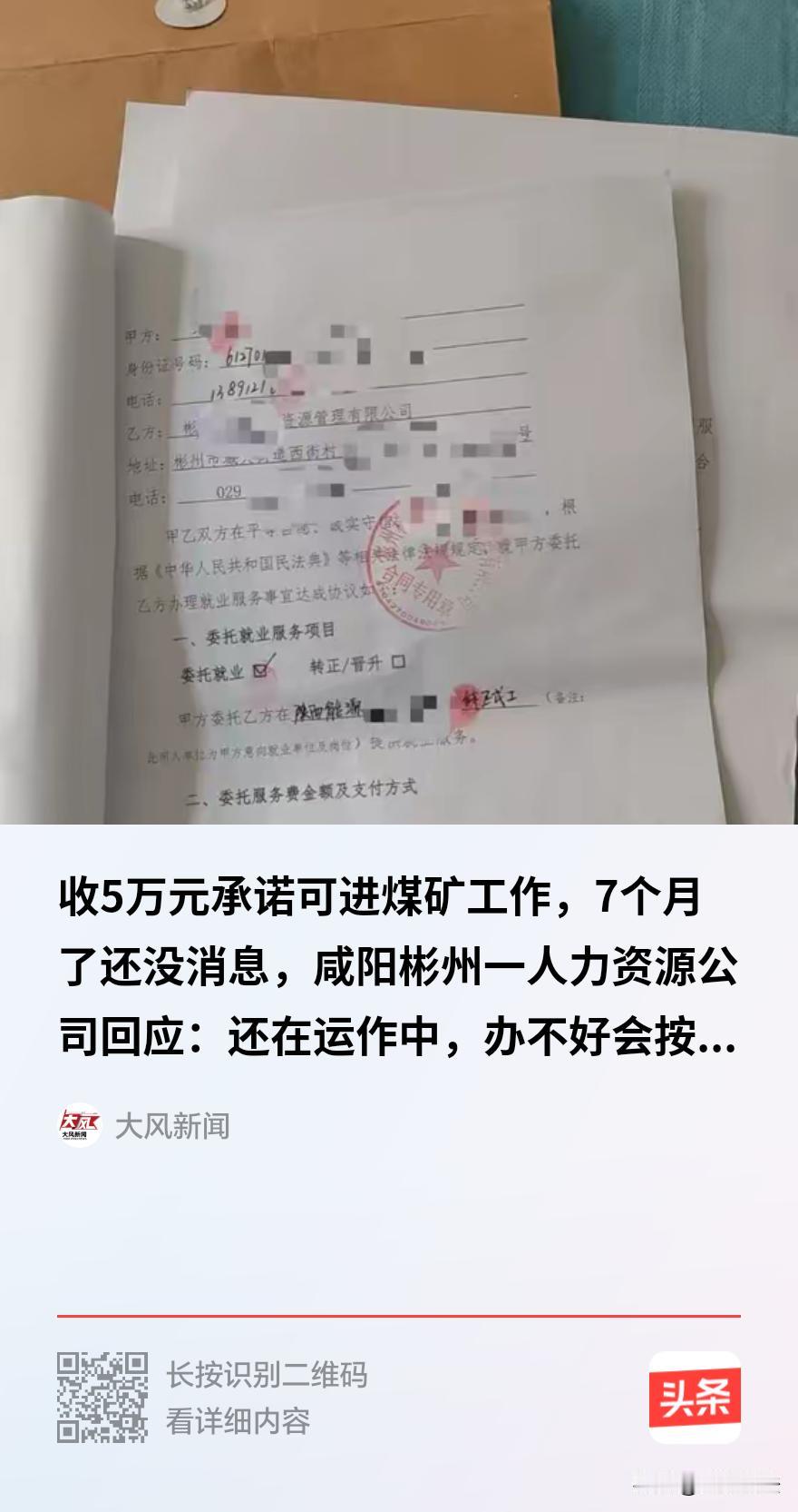 “天上不会掉馅饼！”陕西榆林，一43岁男子替33岁表弟找工作，网上看到某人力公司