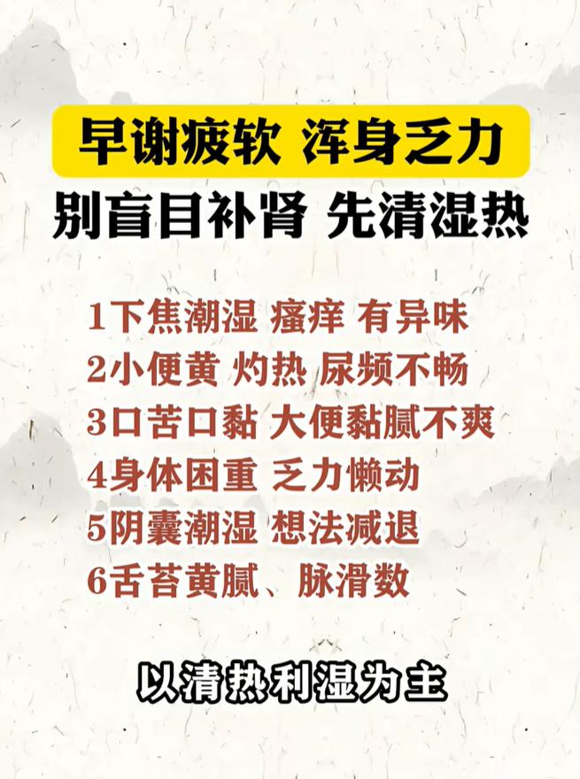 疲软乏力、阴囊潮湿多为湿热，先祛湿再调养海绵体