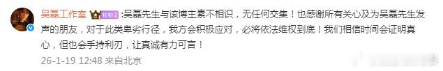 吴磊工作室将依法维权到底 吴磊工作室：“吴磊先生与该博主素不相识，无任何交集！也