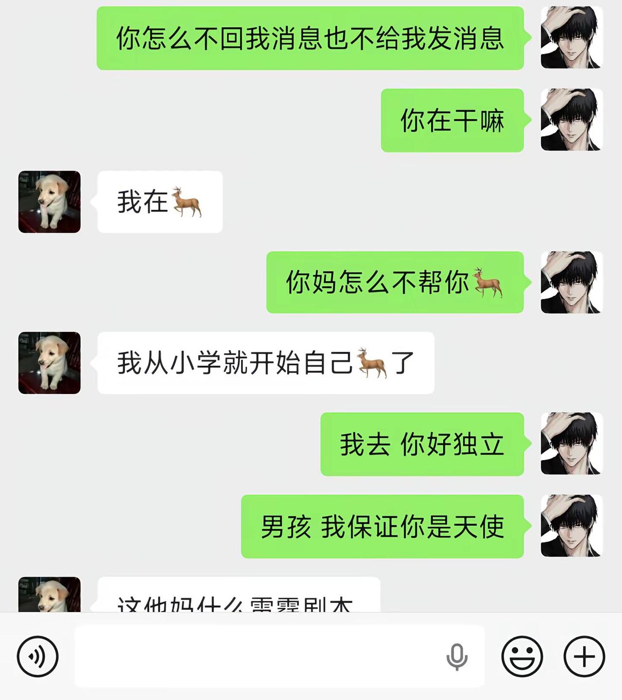 男孩 我保证你是天使。yc不知男孩我保证你是天使 剧本怎么跟男孩子聊天 @过去式