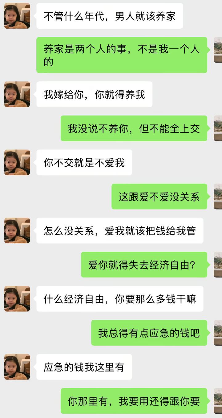 老婆一口咬定不管什么年代，男人就该独自养家，嫁过来男方就有义务养自己。男生表示养
