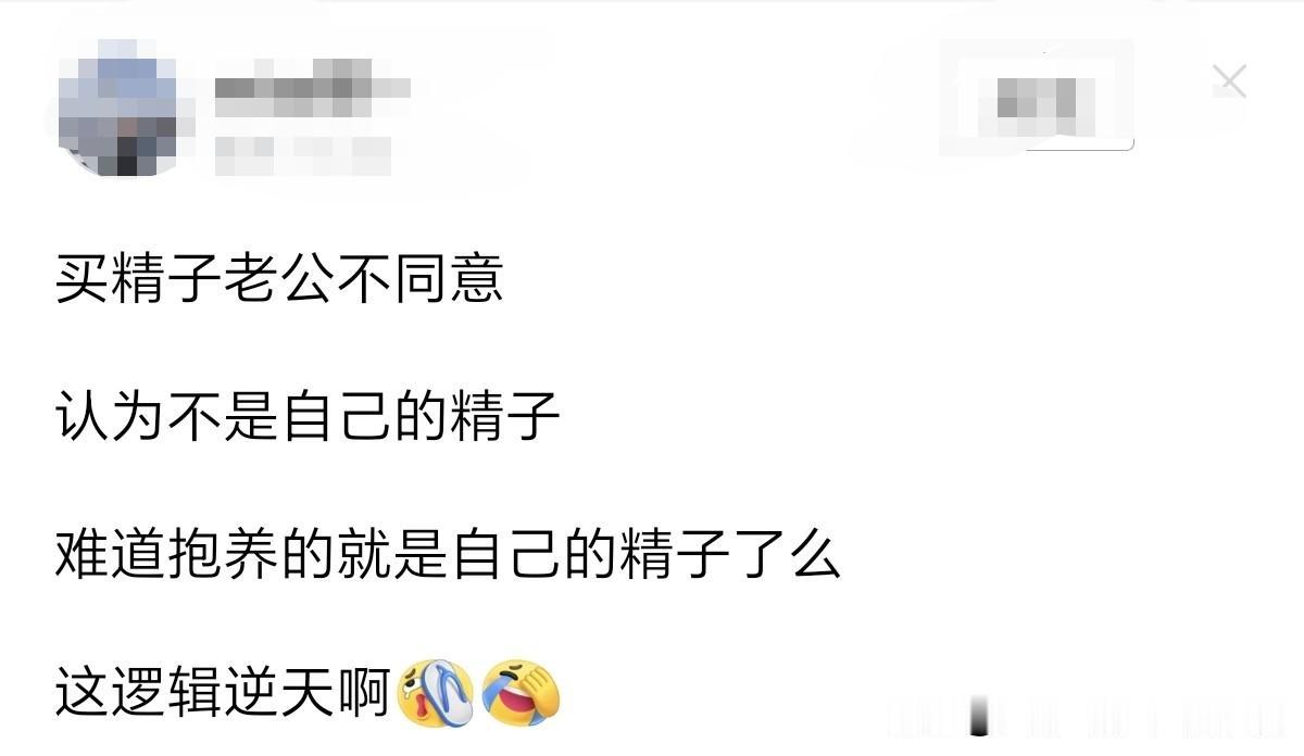 男方“无精症”，不能让他的老婆怀孕，但他同意抱养一个，却不同意她老婆“人工授精”
