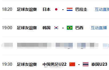 中超联赛[超话] 呵~足球友谊赛，没有对比就没有伤害。 ​​​