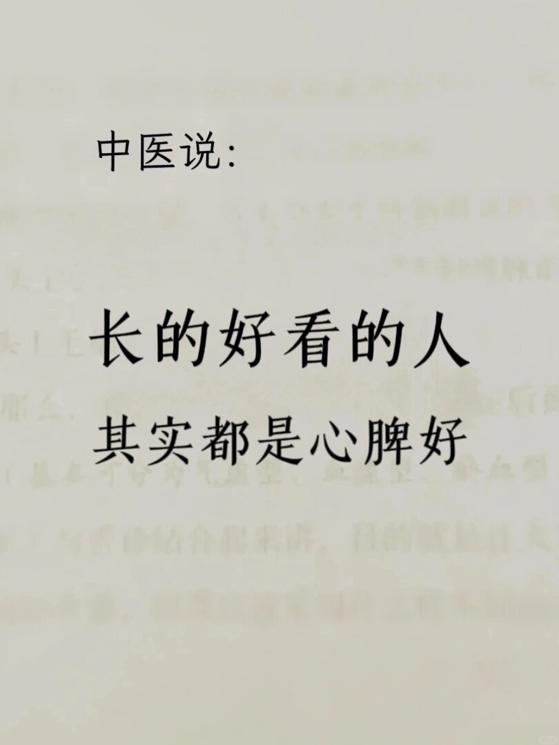 中医养生谈：想要长得漂亮，需要心脾好||北京中医研究院教授李涛谈，长得好看的人，