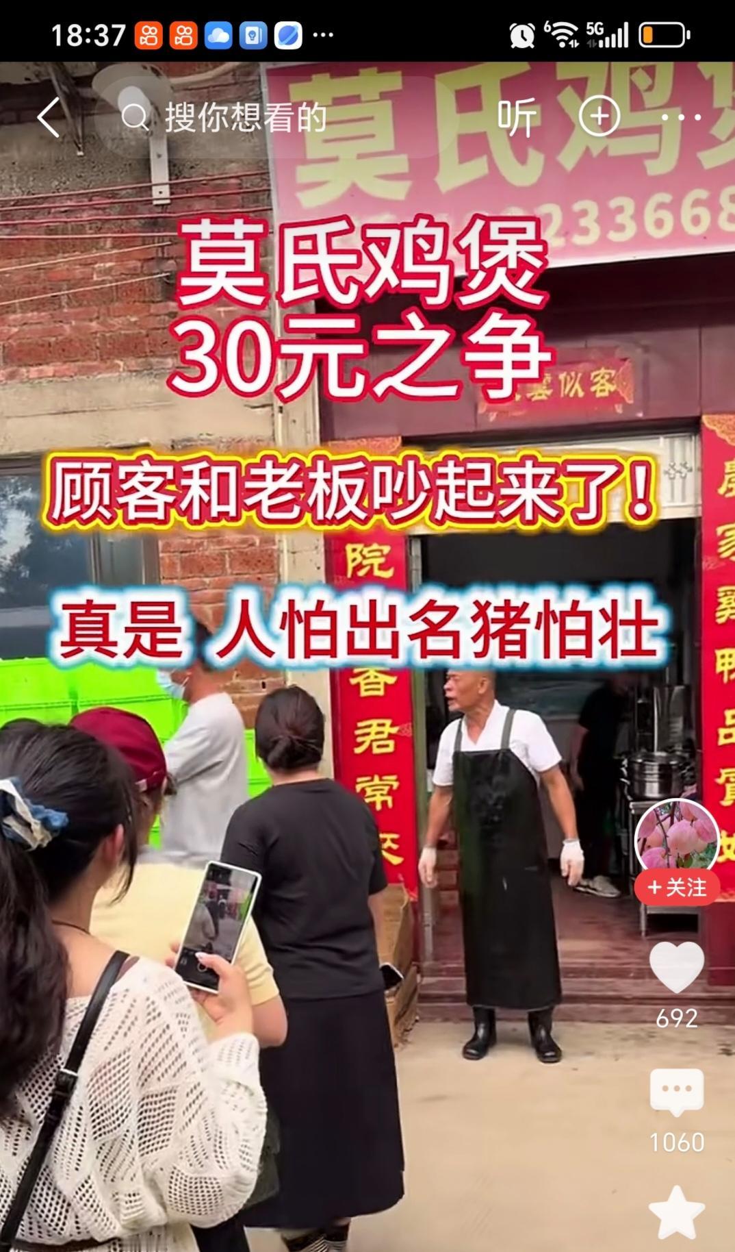 莫氏鸡煲老莫与顾客争吵！据说一顾客自带鸡前往莫氏鸡煲加工，老莫收取30元加工费，