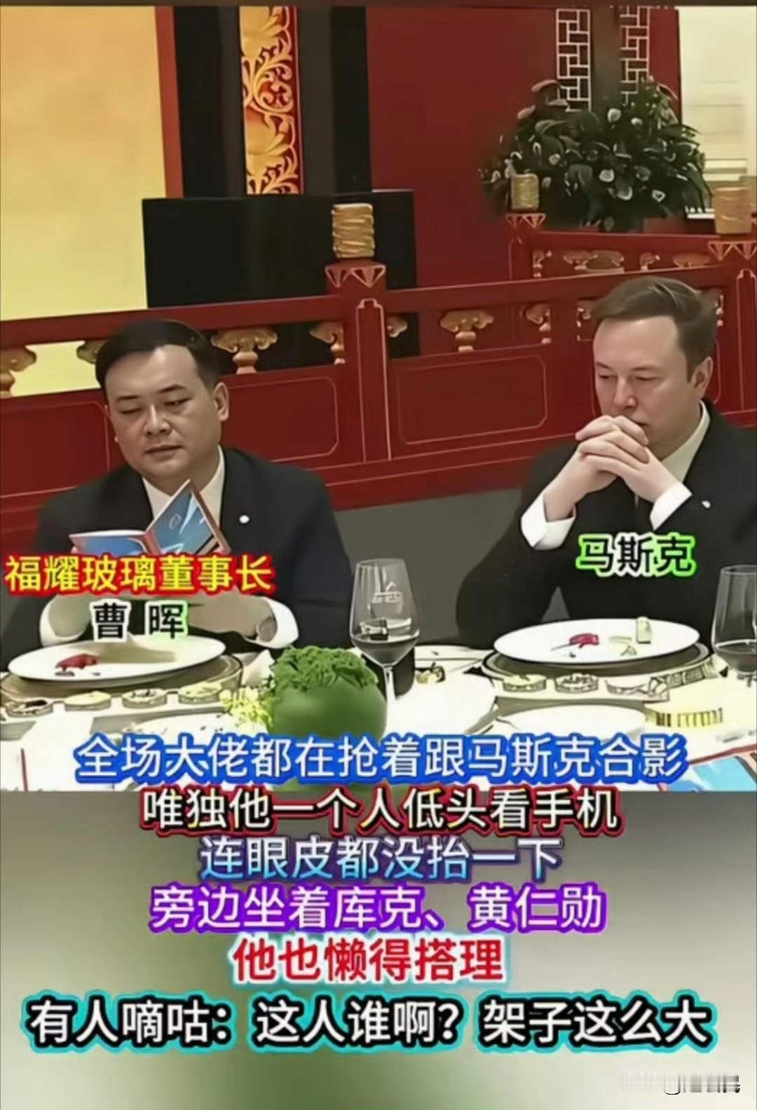 这个角度挺有意思的，有人距离马斯克很远，也要跑到他身边合影。
这个人挨着马斯克，