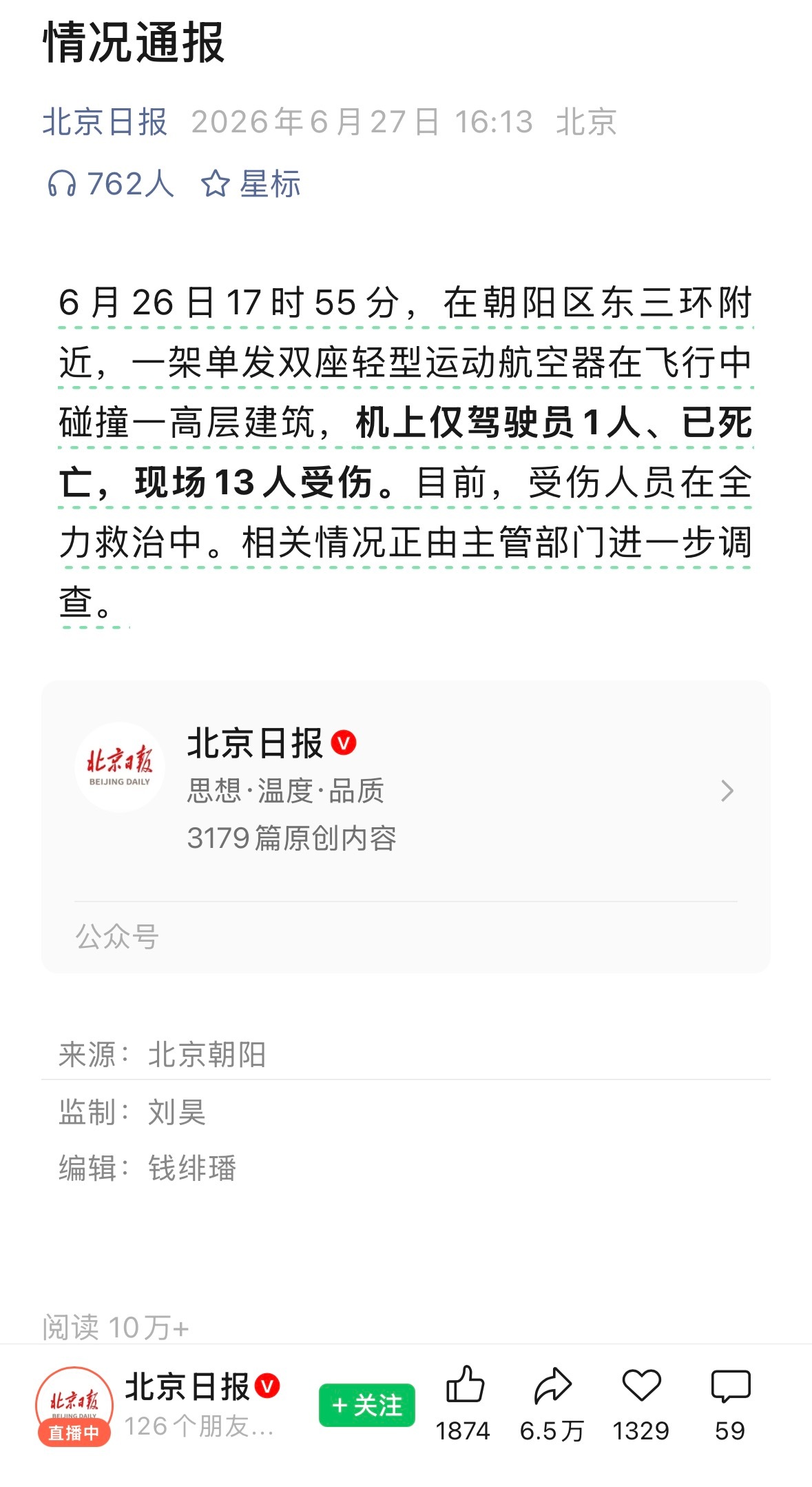 北京昨天的高楼事故 