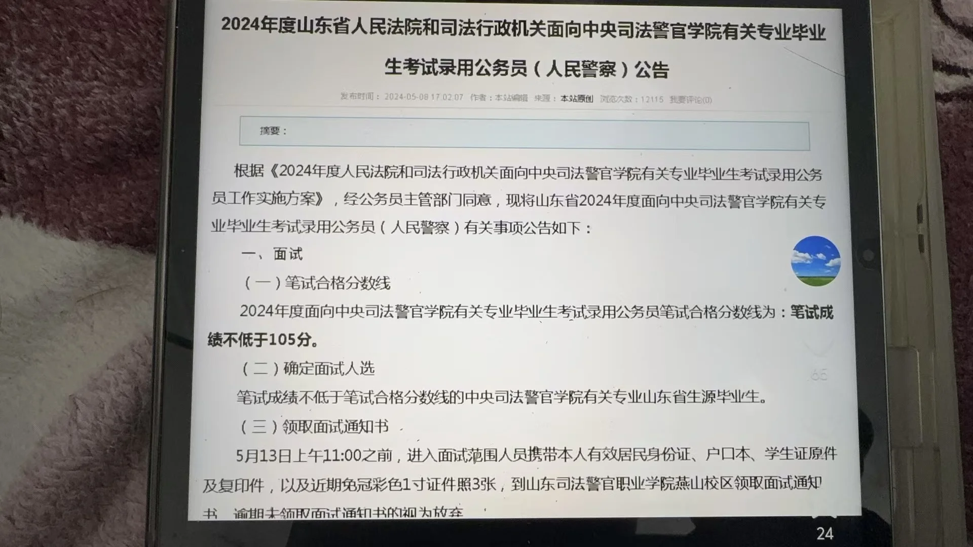 联考摸高差一点儿怎么办？今天有位江苏的家