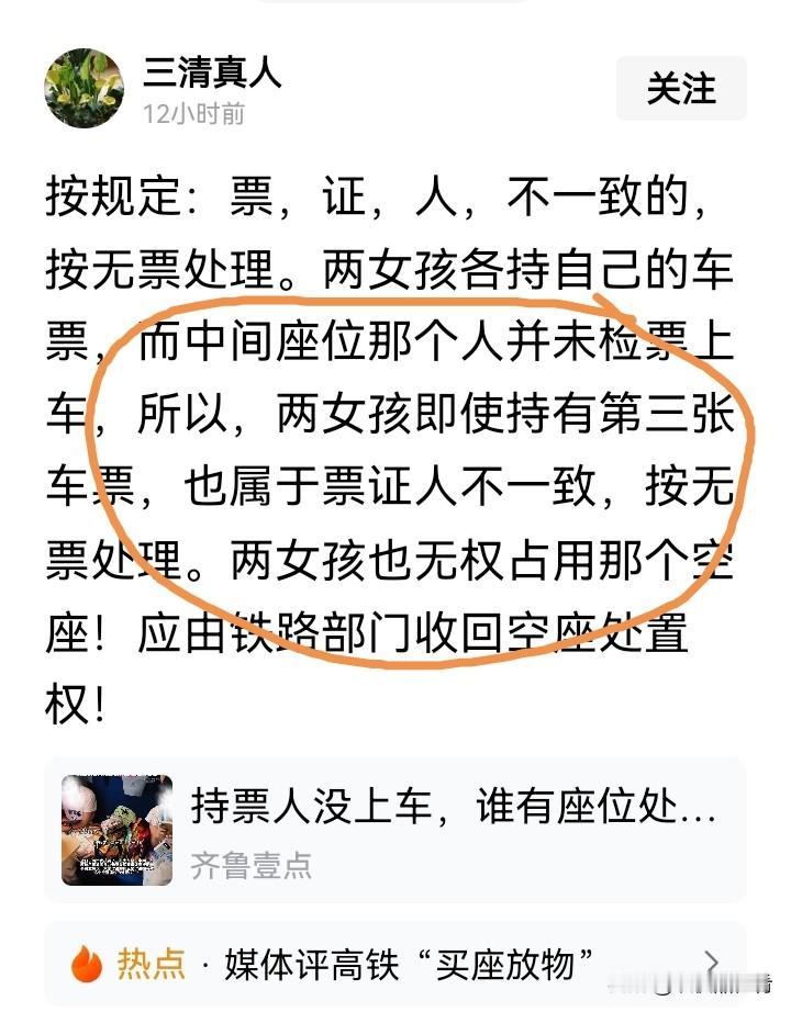 认为按规定票，证，人不一致的，按无票处理。女孩即使只有第3张车票也属于票证人不一