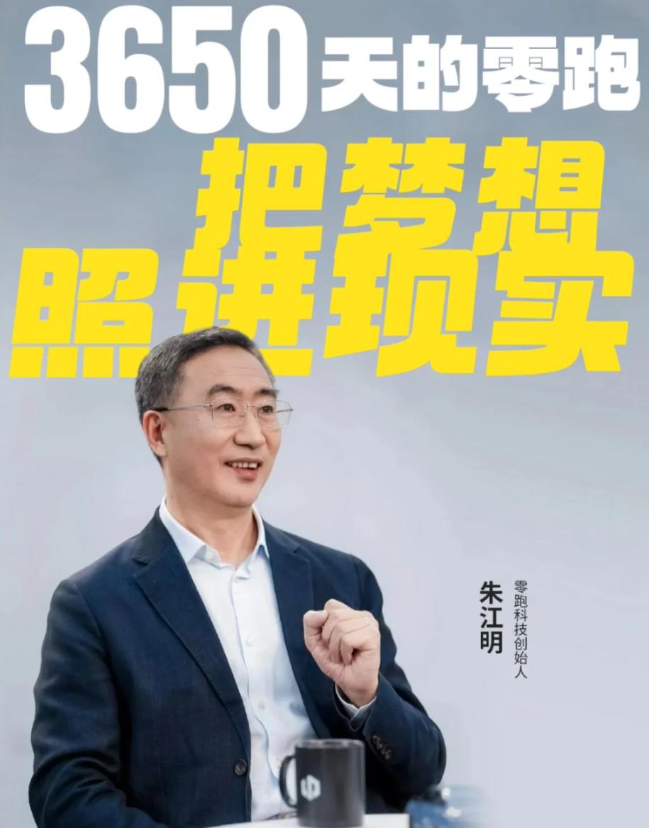 新势力“独行者”再添强援！零跑十周年迎一汽入股。

零跑十周年发布会后，一则重磅