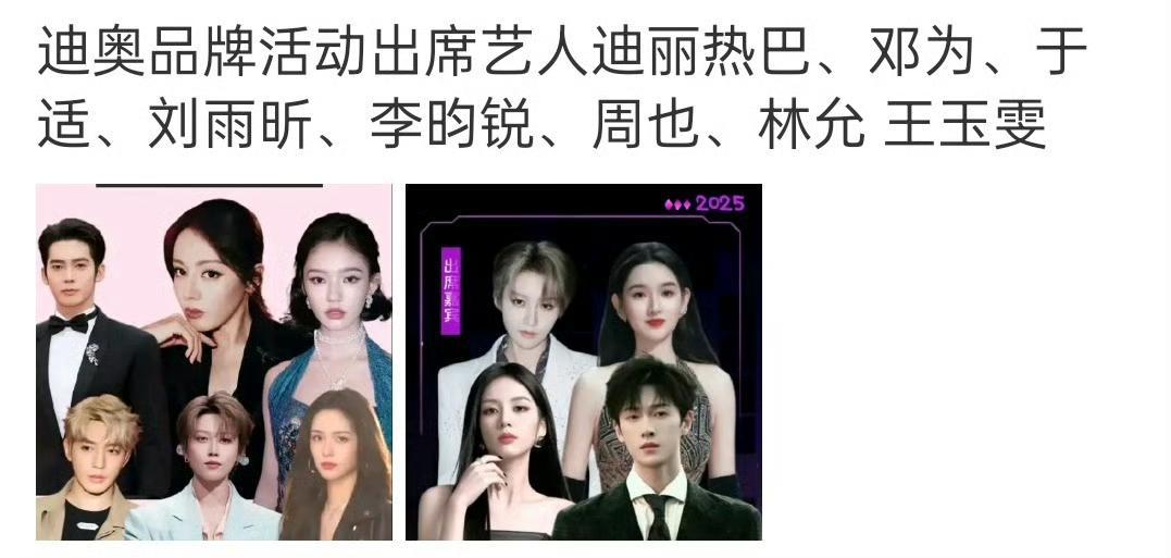 真的假的？迪奥这次活动，所有代言人和大使都要吗？这不得热闹成啥样？迪丽热巴 邓为