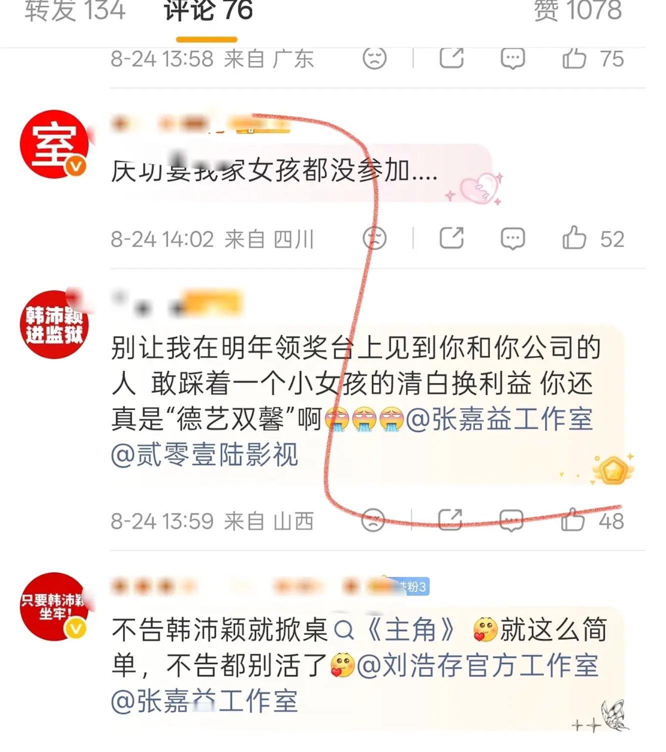 刘浩存粉丝让工作室告张嘉益旗下艺人韩沛颖，不然就掀桌主角。
