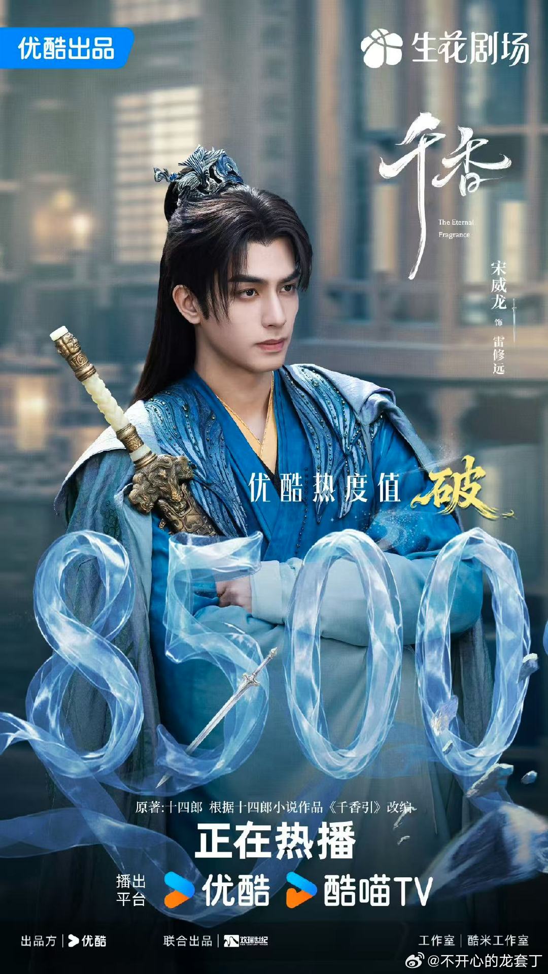 千香热度破8500千香热度8500 哇趣！千香热度破8500啦～ 