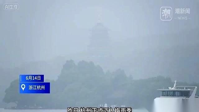都说江南的梅雨季，黏糊糊的让人心烦。
但有人甩出6月14号杭州西湖的几张图，我得