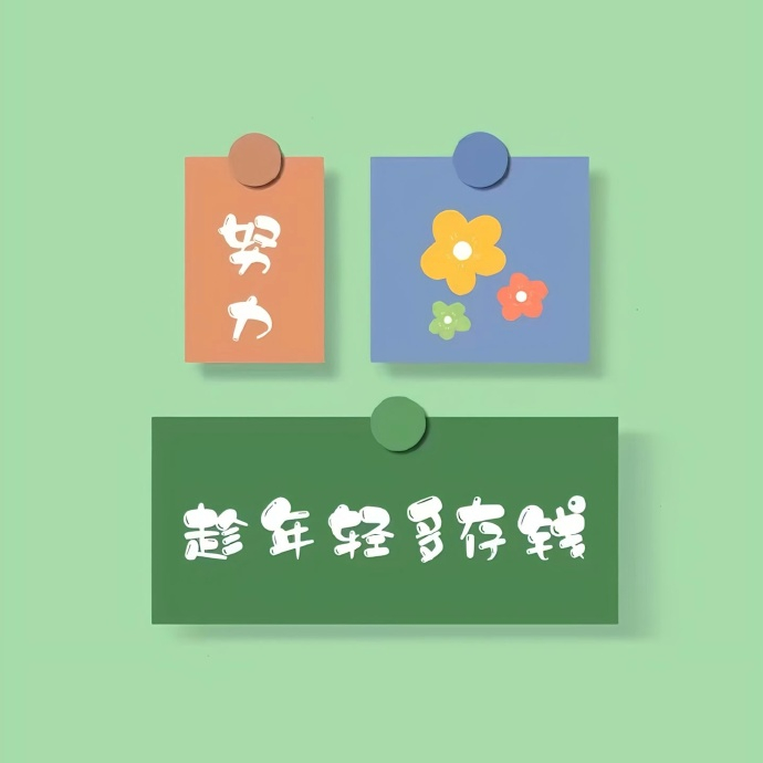 𖨇𐴑∙𝖡𝖾 𝖸𝗈𝗎𝗋𝗌𝖾𝗅𝖿“不要花太多时间去处理关系 